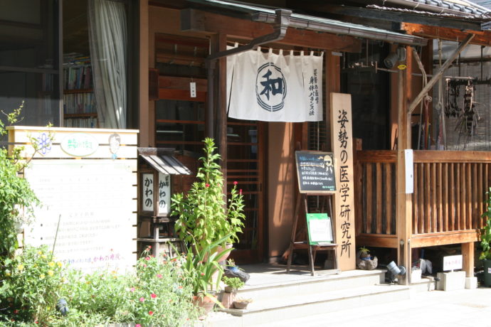 野口整体・和医学を実践する痛くない整体院・かわの療院