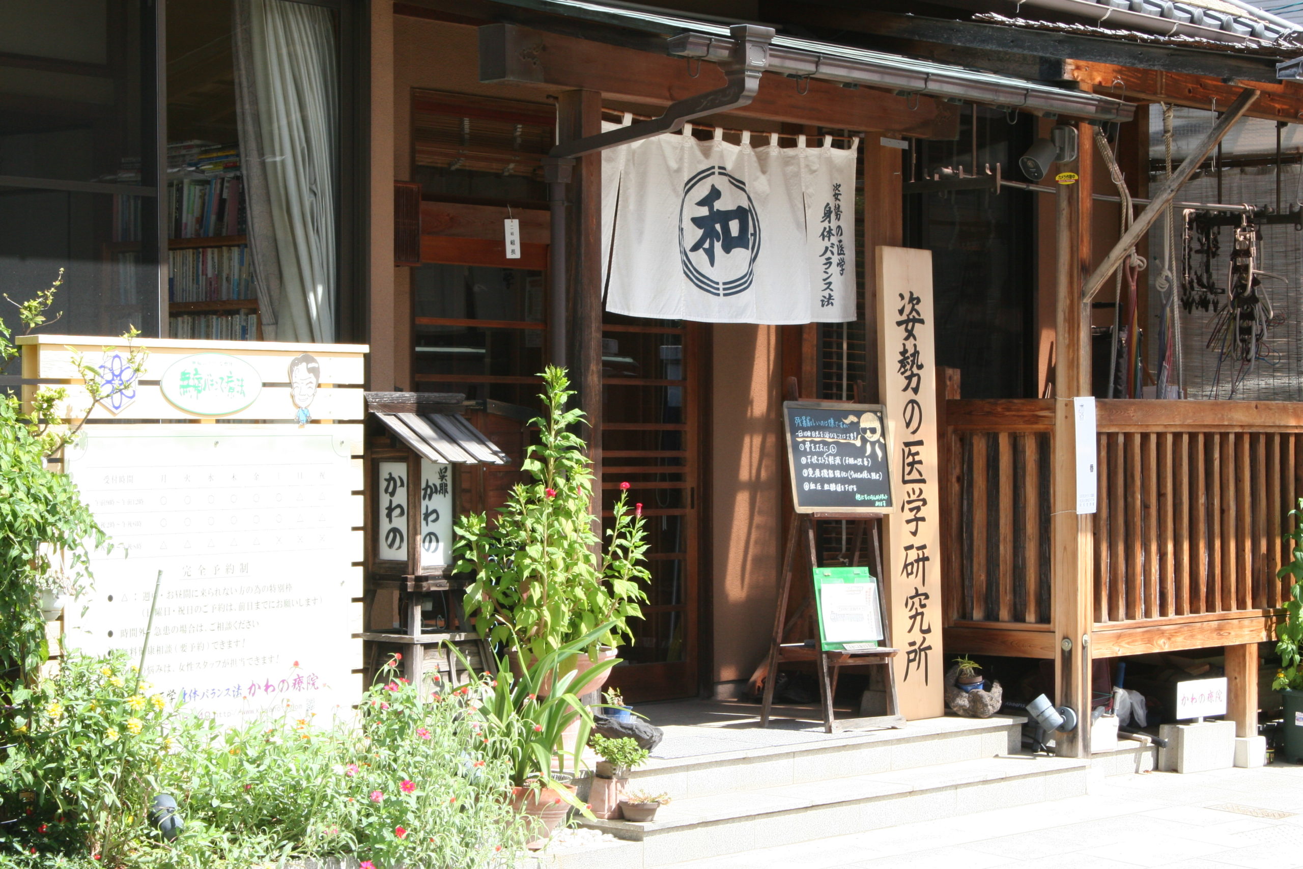 野口整体・和医学を実践する痛くない整体院・かわの療院