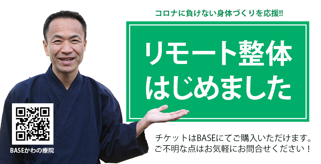 リモート整体はじめました