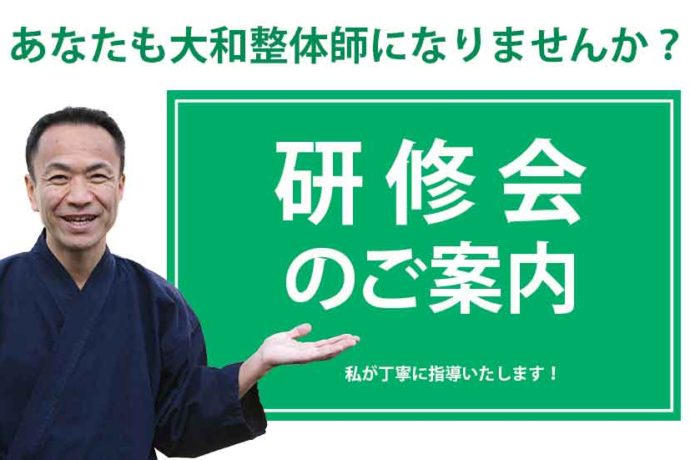 委員長のかわちゃんが、あなたも大和整体師になりませんか？と呼びかけています。かわの療院の研修会のご案内です。