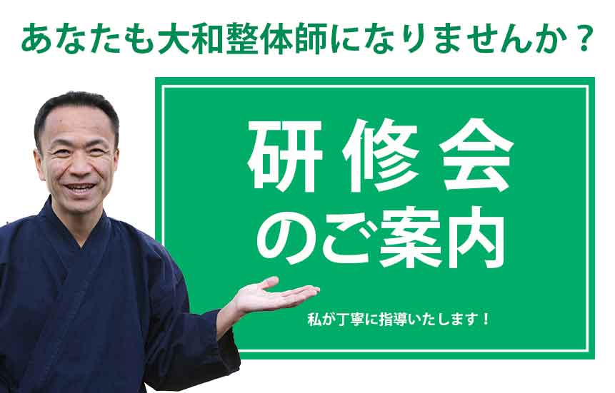 委員長のかわちゃんが、あなたも大和整体師になりませんか？と呼びかけています。かわの療院の研修会のご案内です。